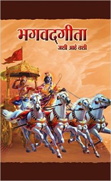Bhagavad-Gita Jashi Ahe Tashi